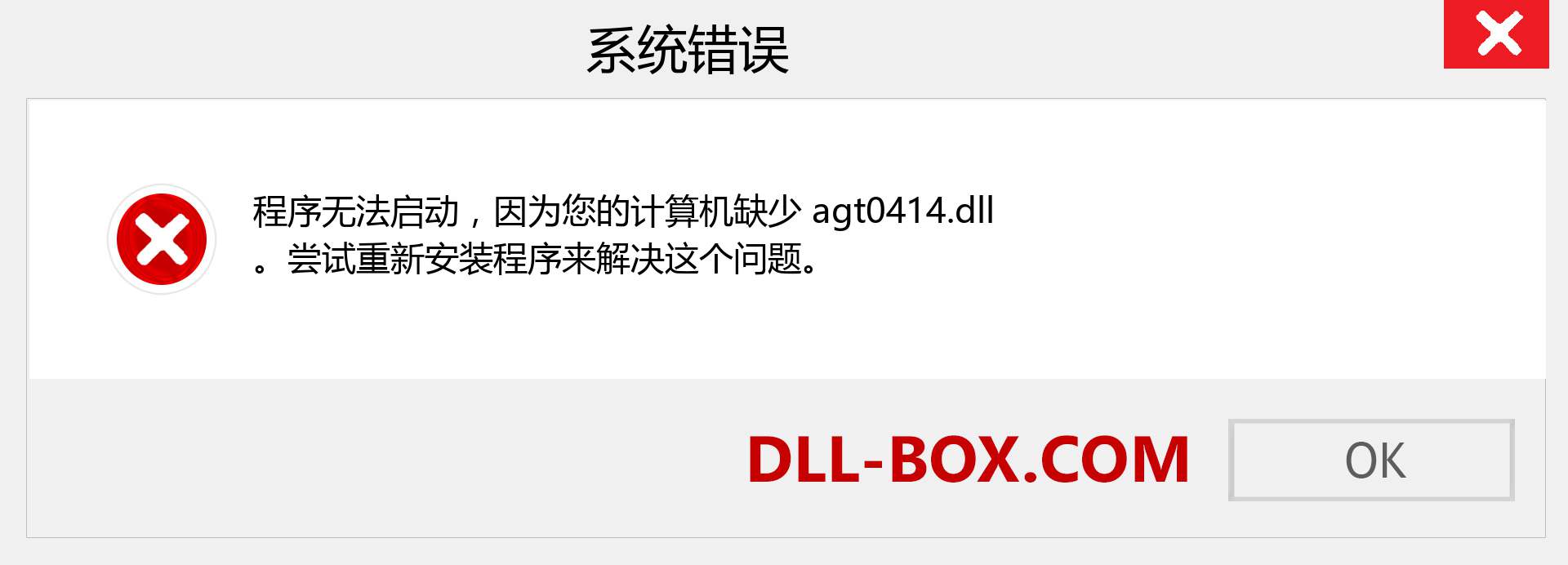 agt0414.dll 文件丢失？。 适用于 Windows 7、8、10 的下载 - 修复 Windows、照片、图像上的 agt0414 dll 丢失错误